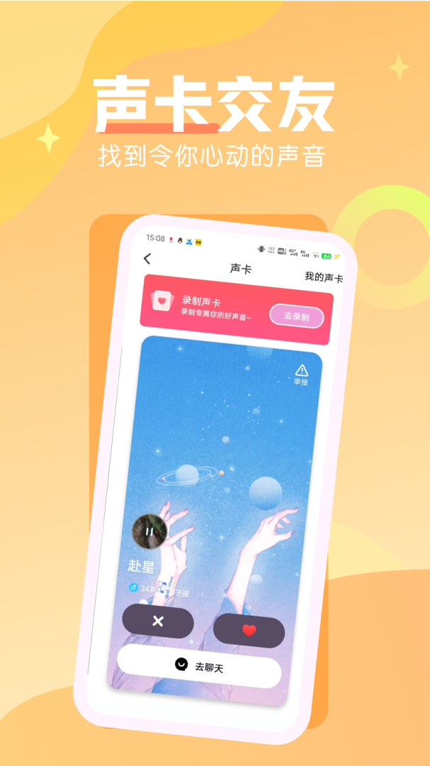 陌聊交友