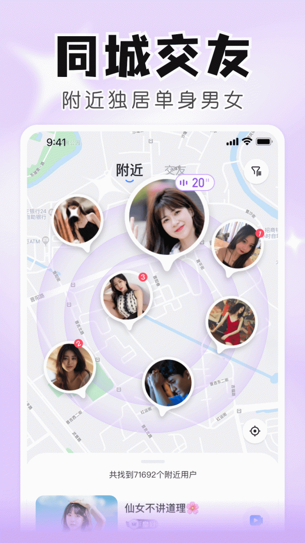 知聊交友(同城交友)