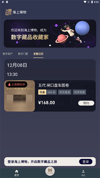 海上博物官方版