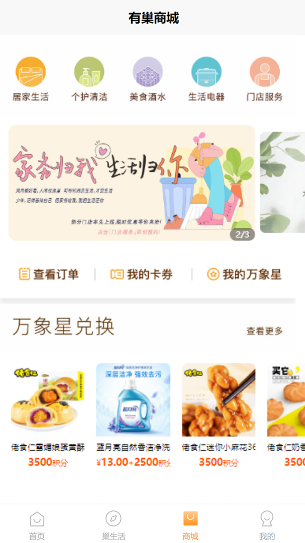 有巢官方版