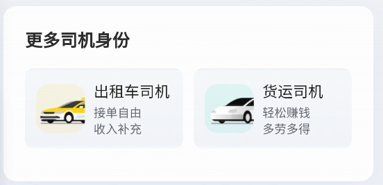 滴滴车主司机端app