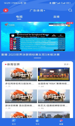 广东体育直播app