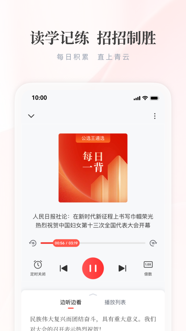 公选王官方版