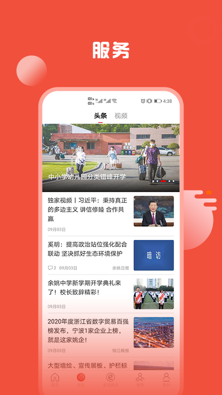 姚界app最新版