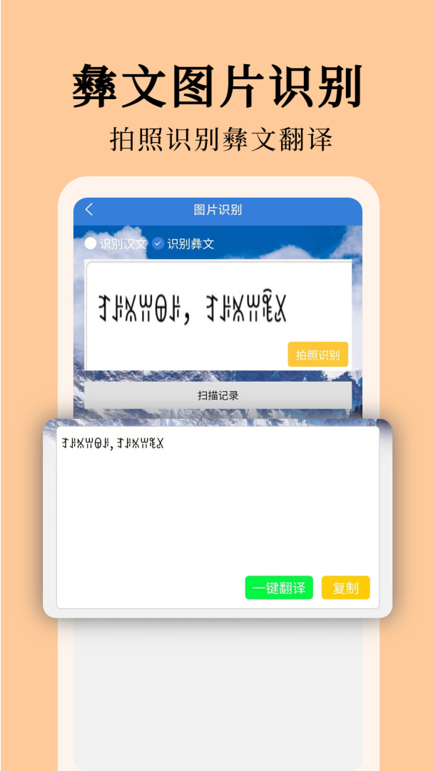 彝文翻译通官方版