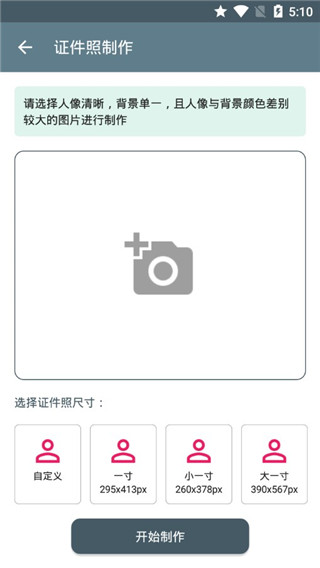 免费证件照app正版