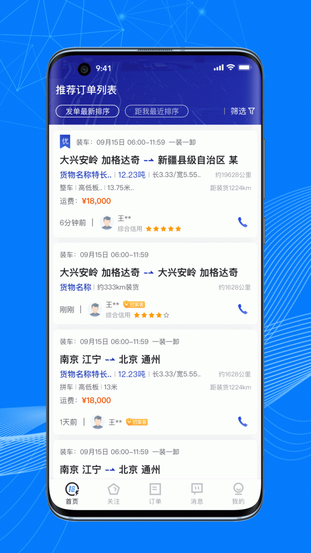 顺风大运车主端app