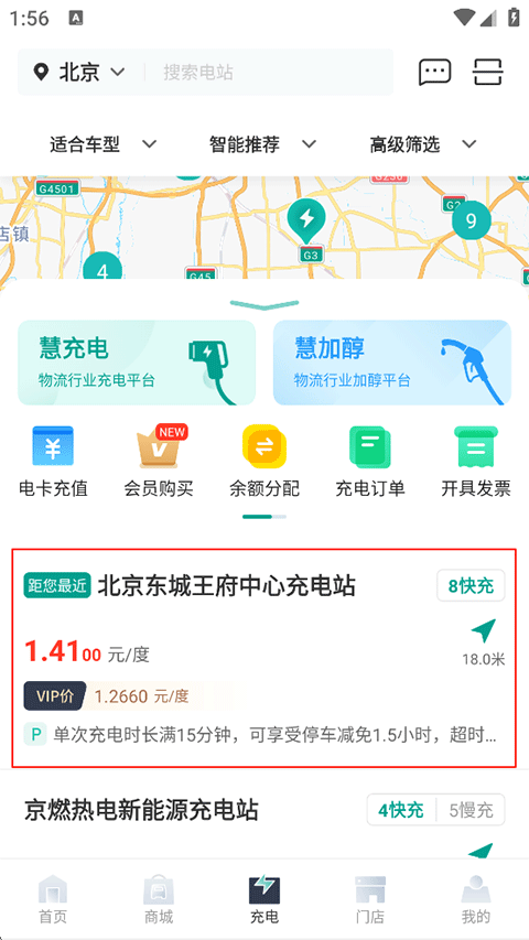 绿色慧联最新版
