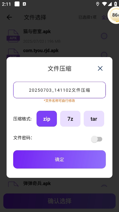 快压缩最新版app