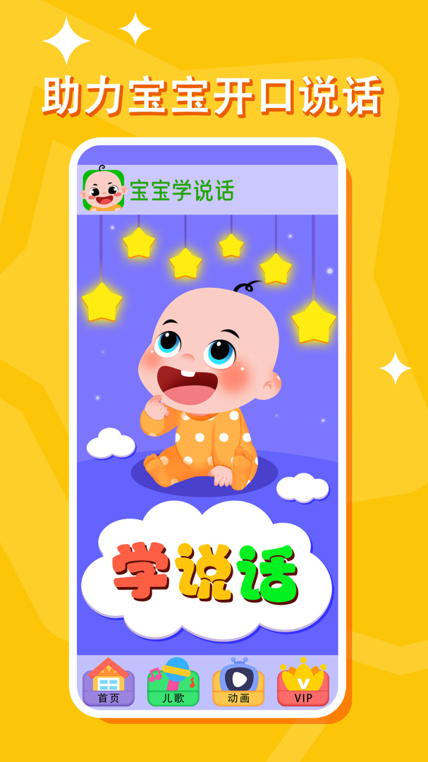 宝宝学说话