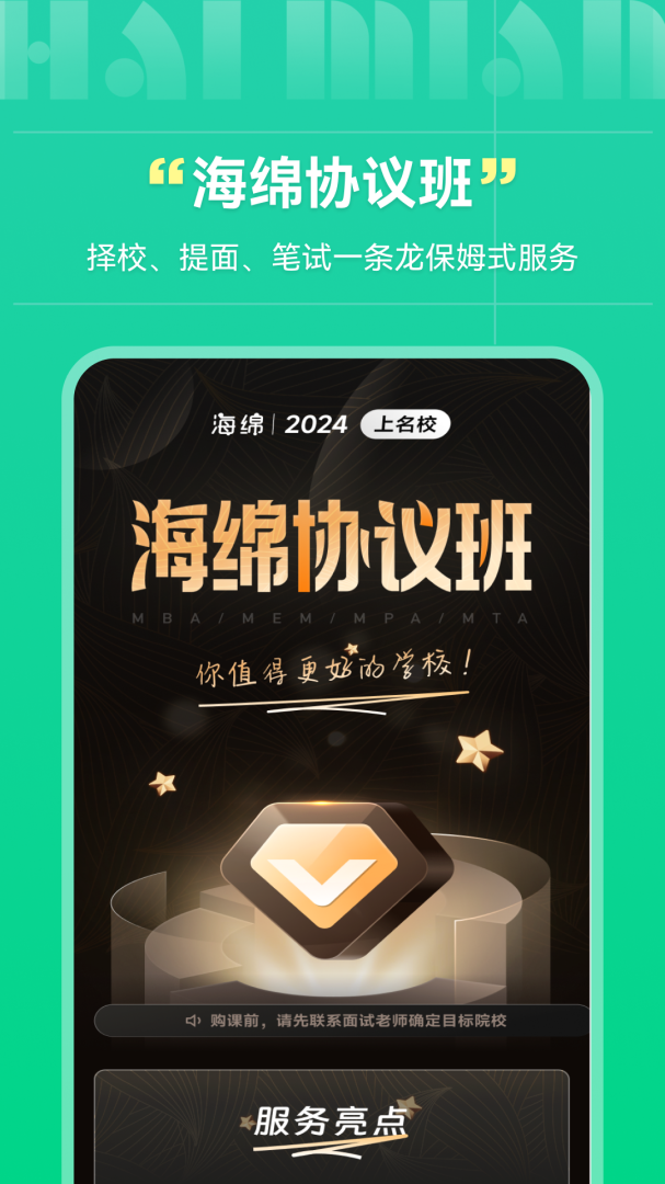 海绵MBAapp最新客户端