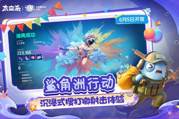 太空行动2026最新版