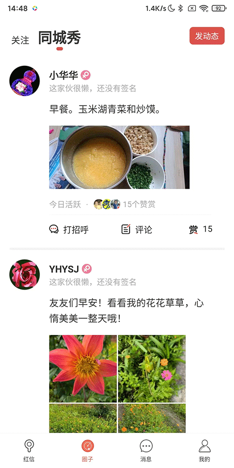 红信圈最新版app