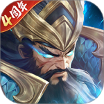 铁杆三国应用宝版