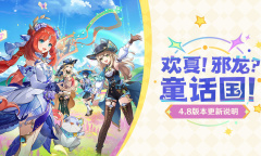 《原神》4.8隐藏主界面设置指南