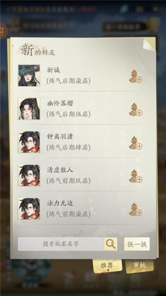 凡人修仙传人界篇小米版