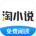 淘小说去广告版