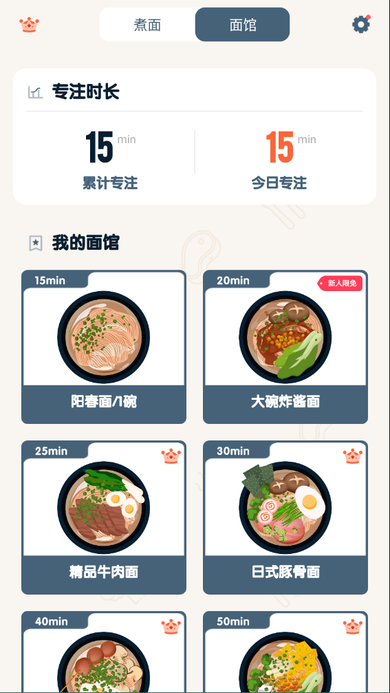专注面馆最新版app