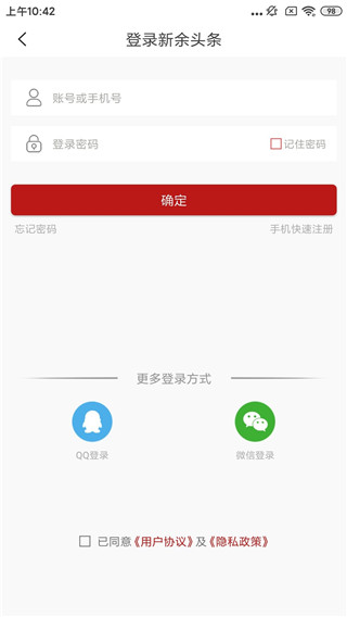 新余头条官方版
