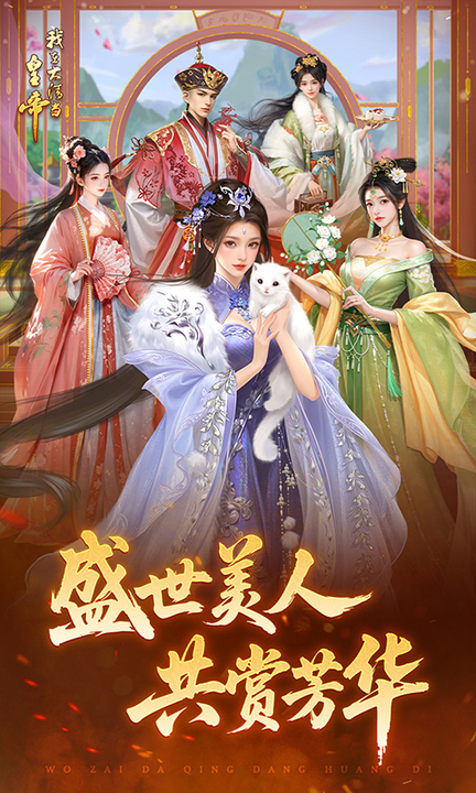 我在大清当皇帝百度版