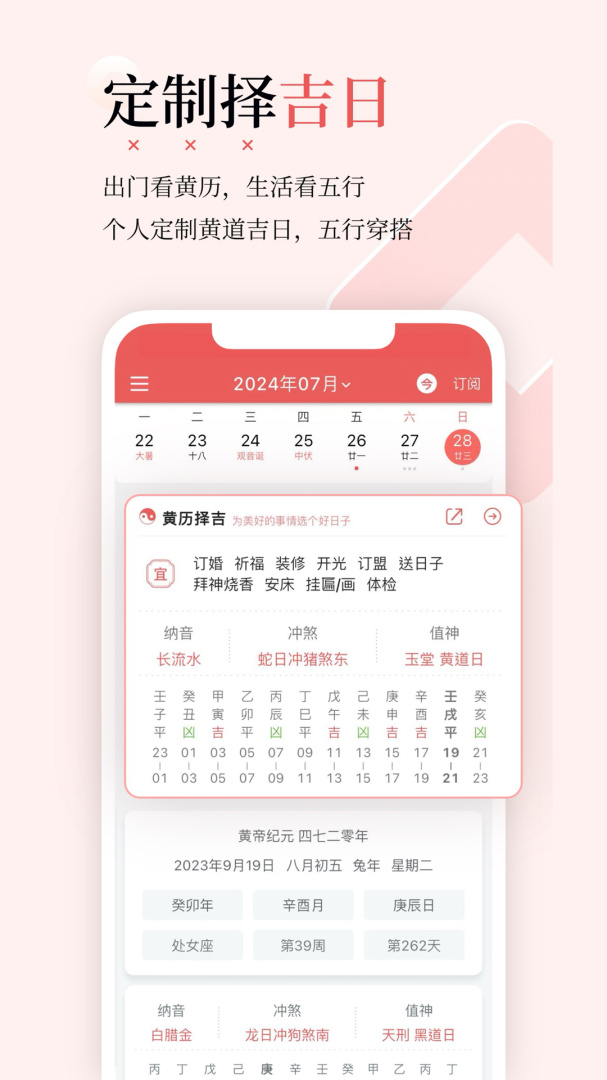 有灵日历