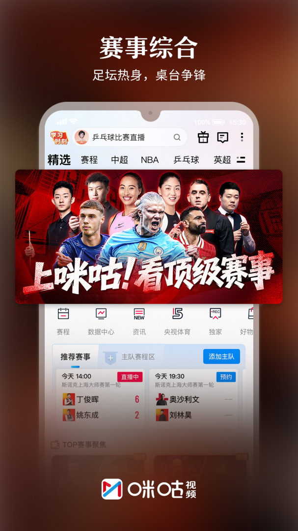 咪咕视频青少年版
