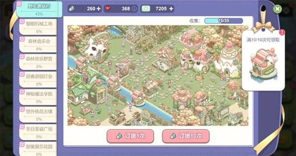 梦幻之城国际服