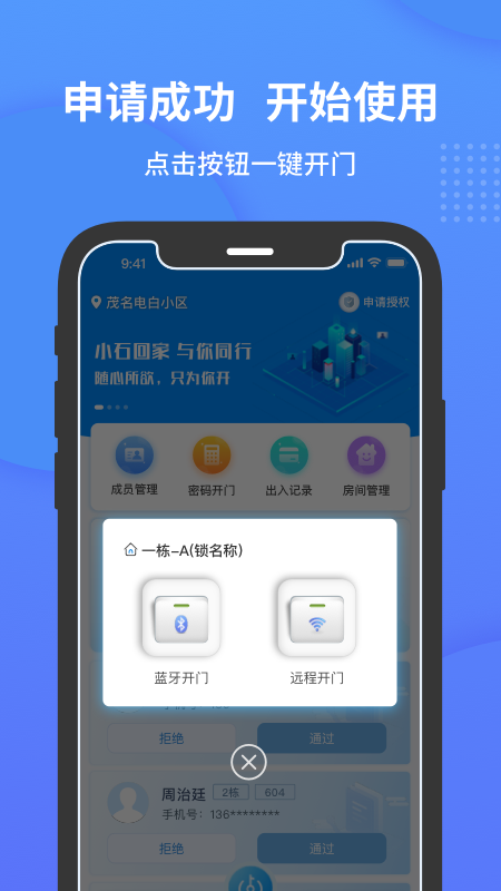 小石开门官方版