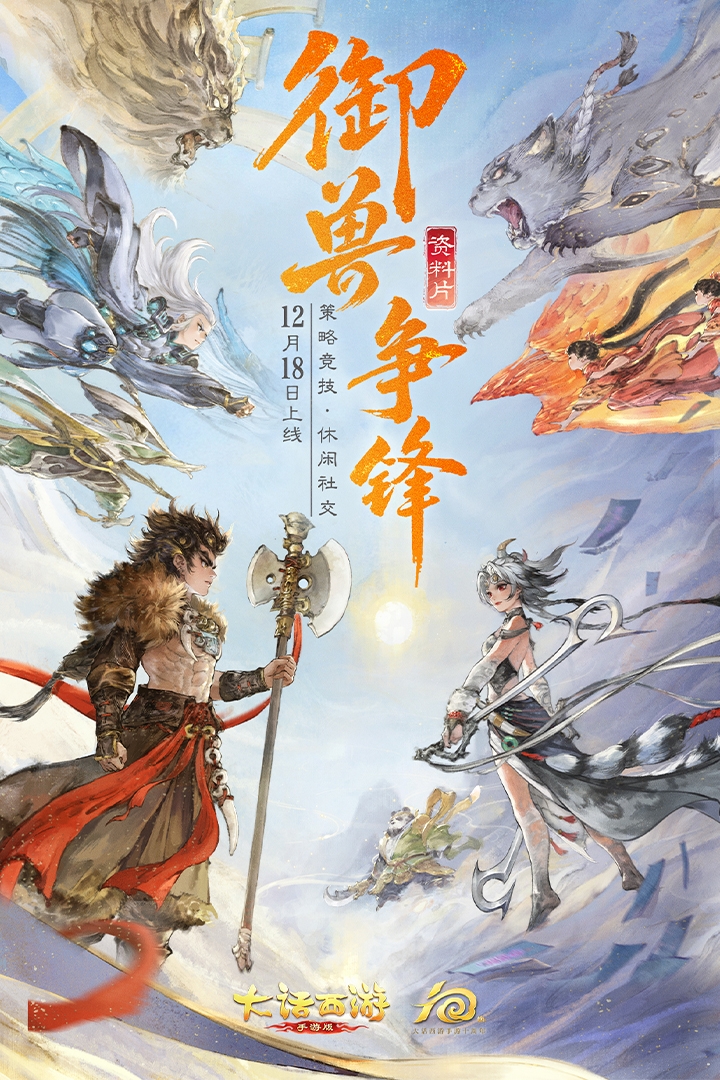 大话西游华为版