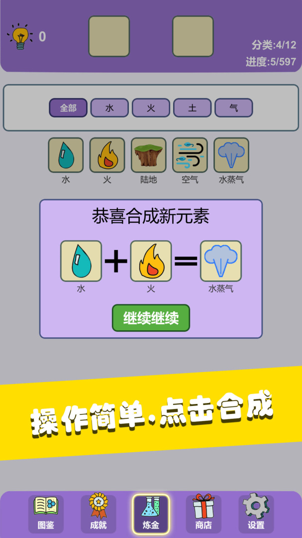 简单的炼金术
