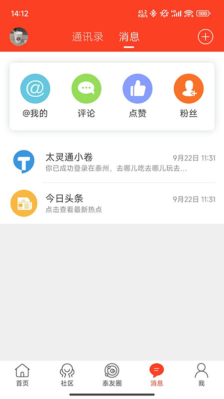 太灵通app