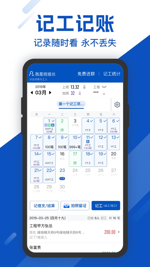 工地考勤app最新版