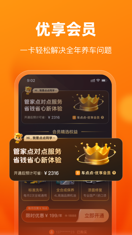 车点点app官方版
