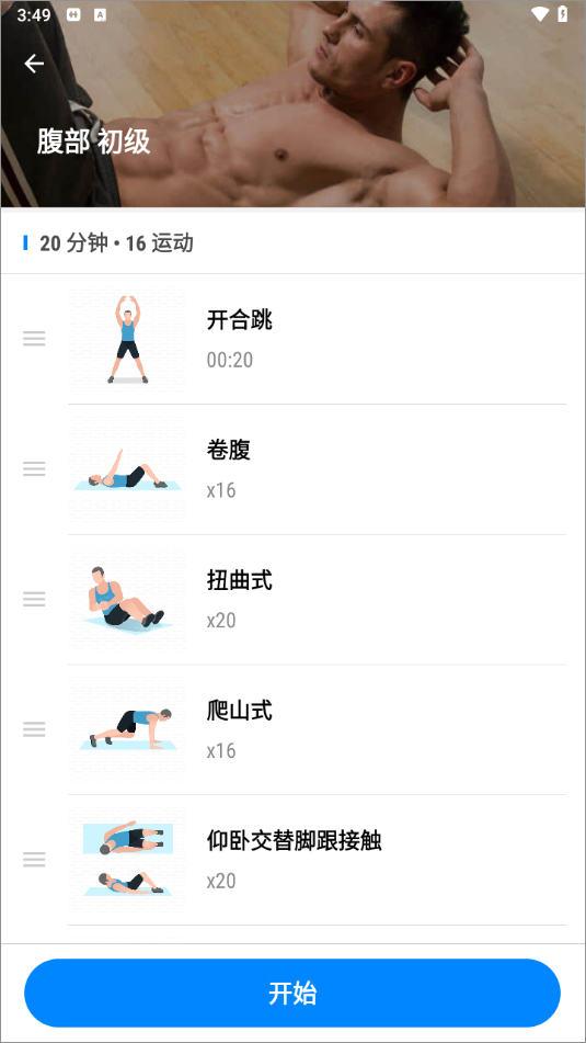 私人健身教练官方版