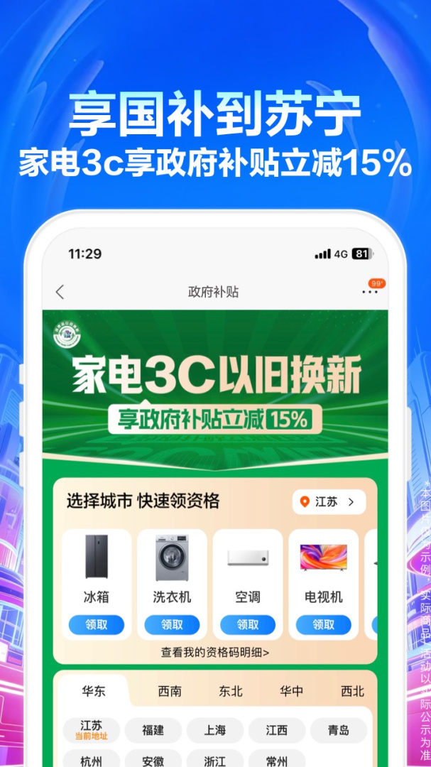 苏宁易购最新版