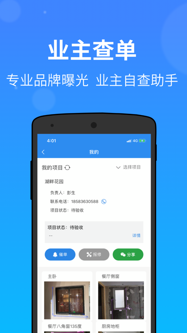 测量大师最新手机版
