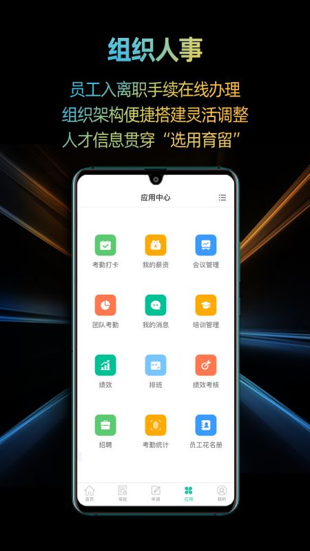 i人事app官方版
