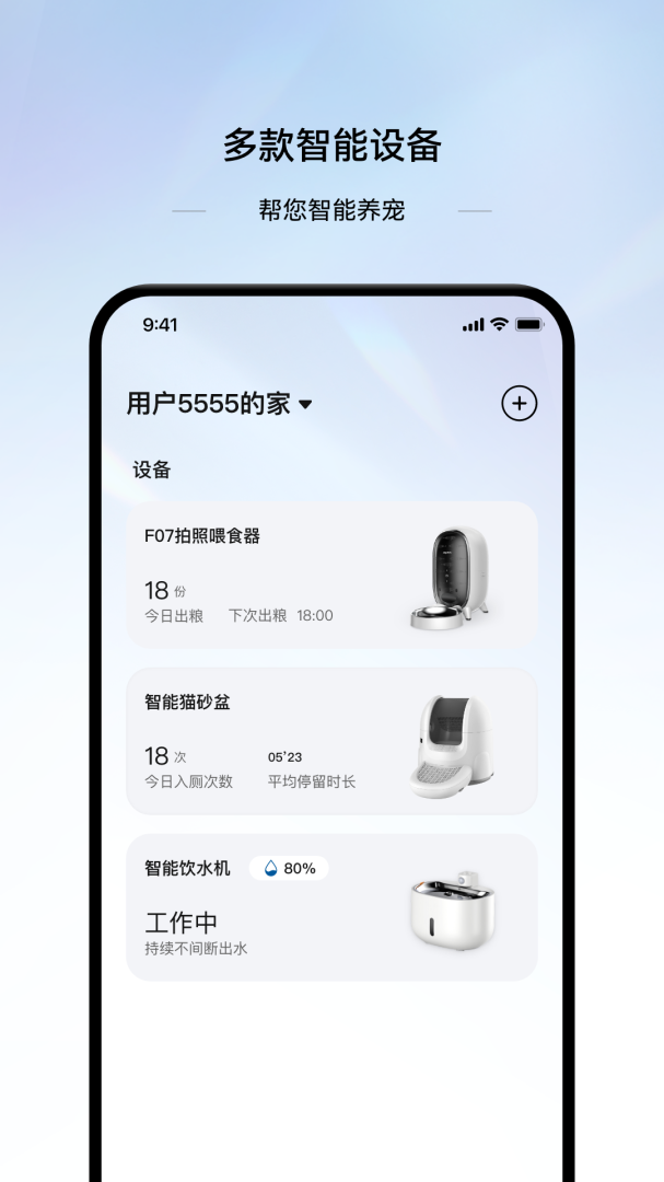 云宠智能最新版
