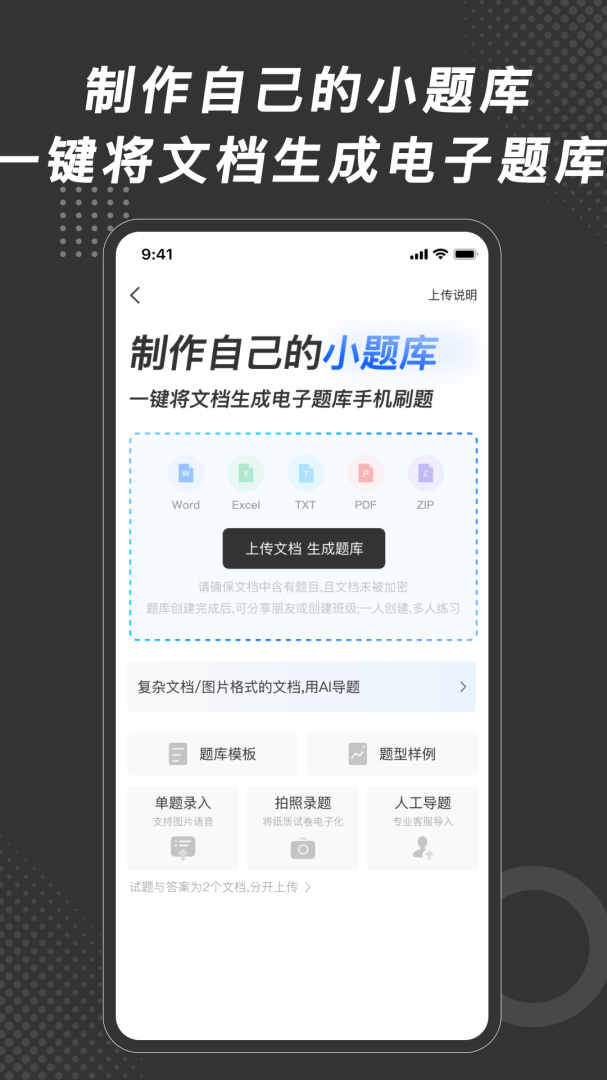 刷刷题官方版