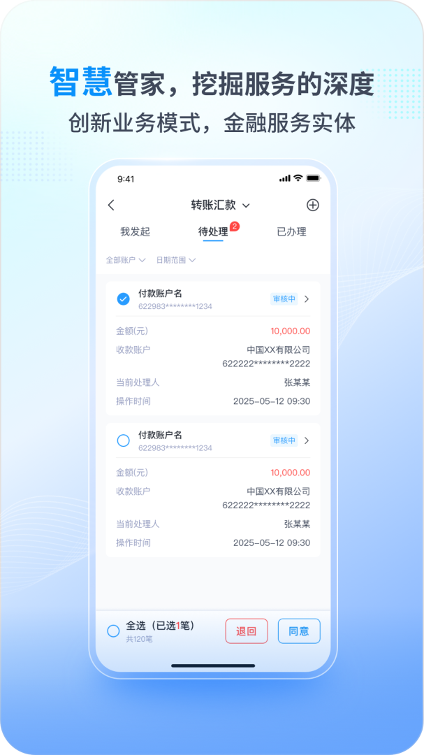 兴业管家官方版