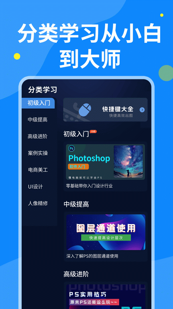 PS图片设计Pro