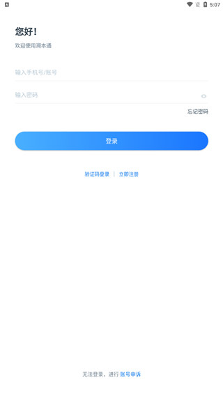 溯本通官方版app