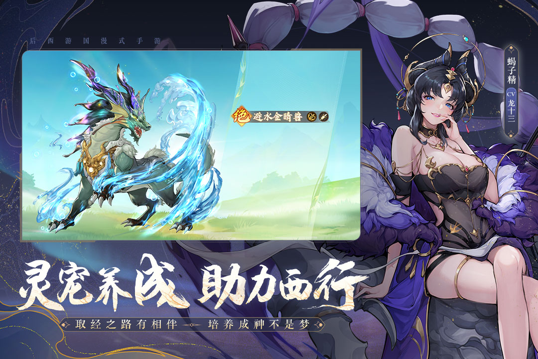 西游：笔绘西行官方版