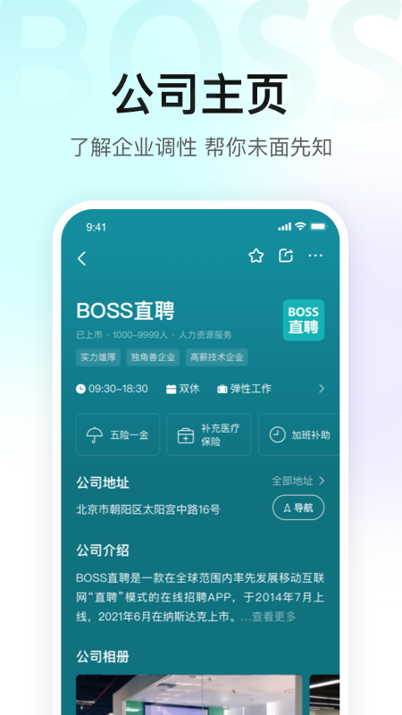 BOSS直聘最新版