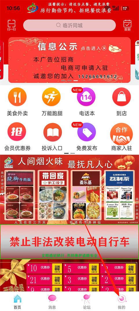 临沂同城官方版