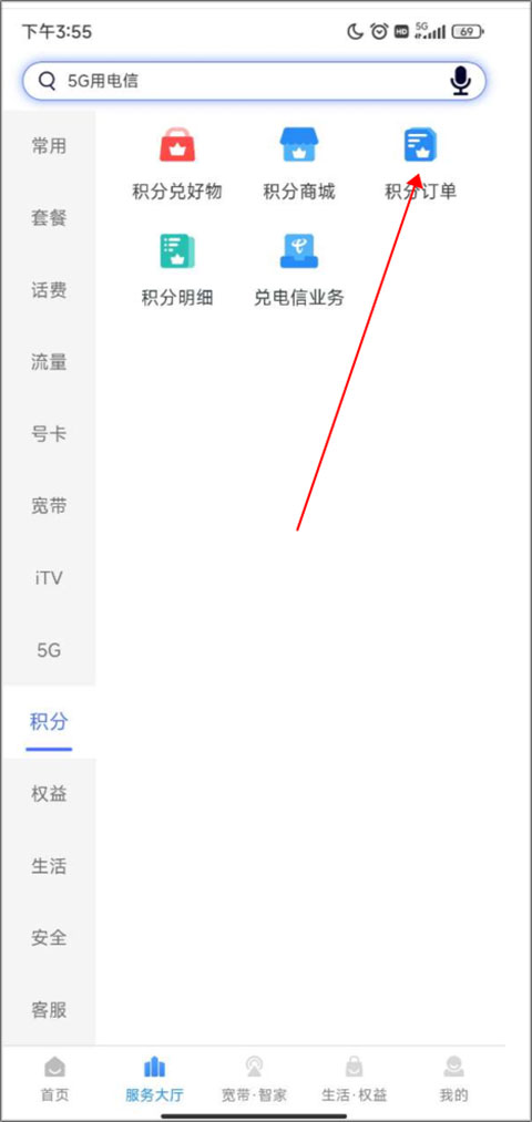 天翼生活官方版