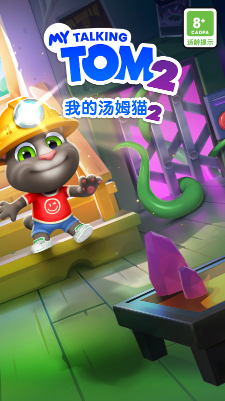 我的汤姆猫2华为版