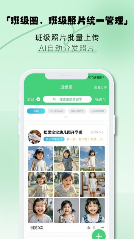 松果园丁app