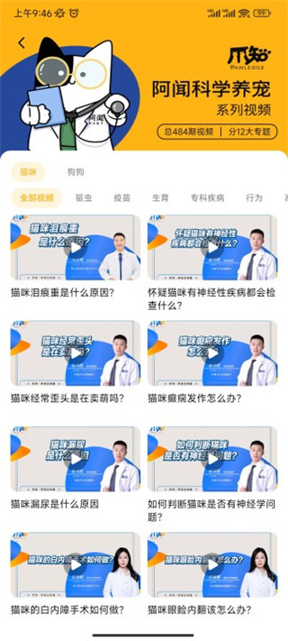 阿闻宠物app