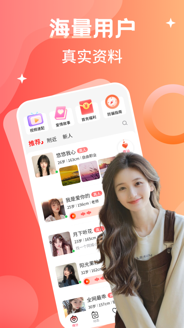 陌交友app最新版